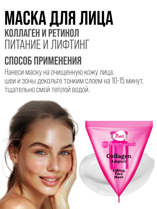 Маска для лица питательная COLLAGEN 25 шт.
