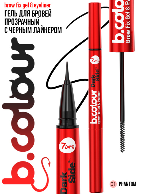 Гель для бровей + черный лайнер 2в1 Dark Side / 01 PHANTOM