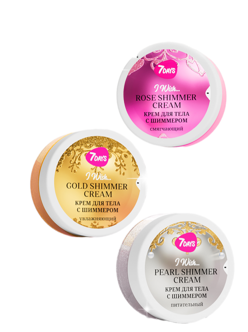 Крем для тела 7DAYS, набор 3 шт.