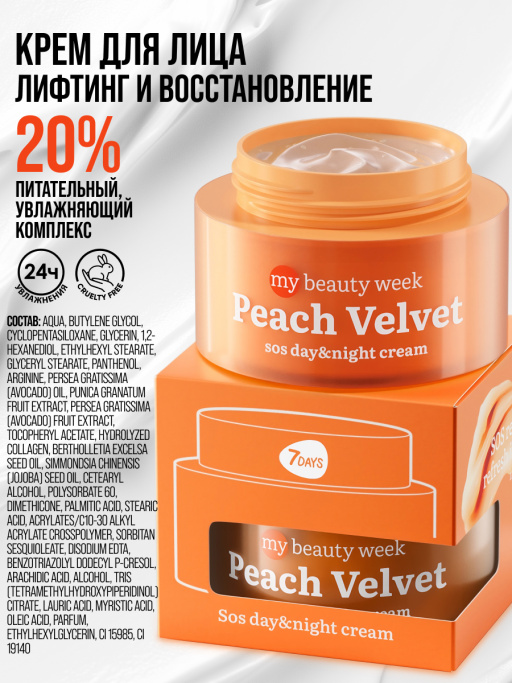 Крем для лица питательный антивозрастной с пантенолом PEACH VELVET
