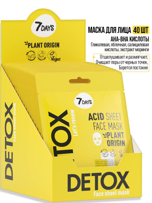 Маски для лица тканевые набор 40 шт