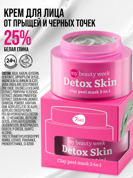 Глиняная маска для лица очищающая 2-в-1 DETOX SKIN