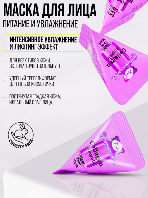 Набор косметики для ухода MY BEAUTY WEEK Yummy face