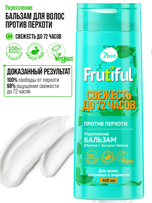 Бальзам для волос против перхоти СВЕЖЕСТЬ ДО 72 ЧАСОВ