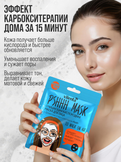 Маска для лица тканевая очищающая от прыщей PSHHH MASK TO WALK ON AIR