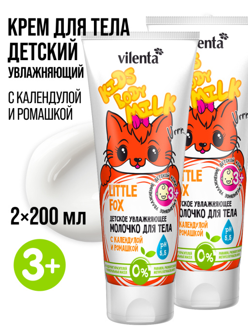 Молочко для тела детское, набор 2 шт