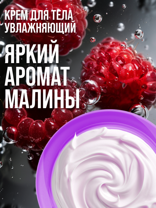 Крем для тела увлажняющий BERRY&SHEA