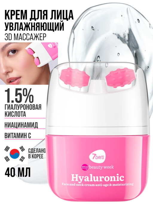 Крем для лица, массажер для лица 2в1