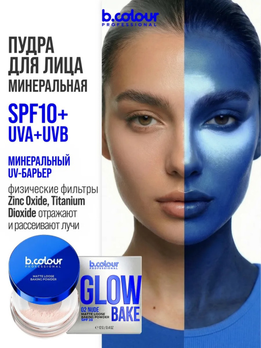 Пудра для лица матирующая рассыпчатая бежевая 02