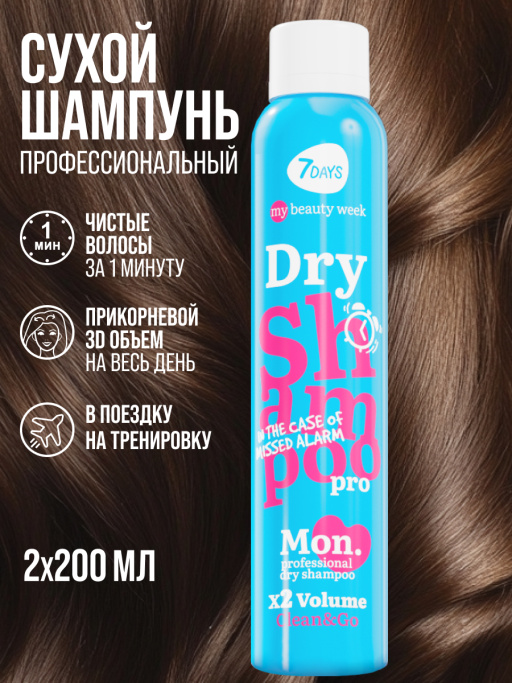 Сухой шампунь, набор 2шт. X2 VOLUME