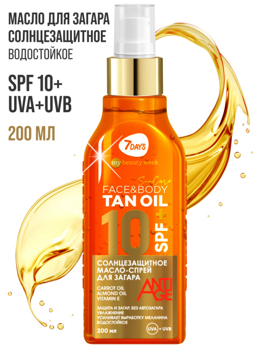 Масло для загара тела солнцезащитное водостойкое SUN CARE TAN OIL SPF 10+