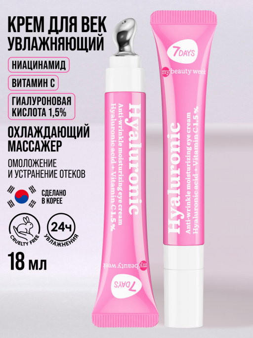 Крем для век антивозрастной от отеков HYALURONIC 100%