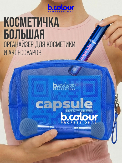 Косметичка женская, органайзер для косметики, 19х8х14см