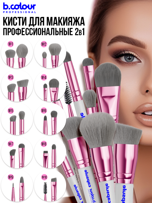 Кисть для макияжа лица профессиональные / 01 GREY B.COLOUR PROFESSIONAL CAPSULE