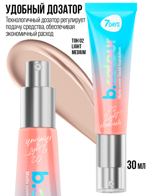Тональный крем для лица / 02 LIGHT MEDIUM