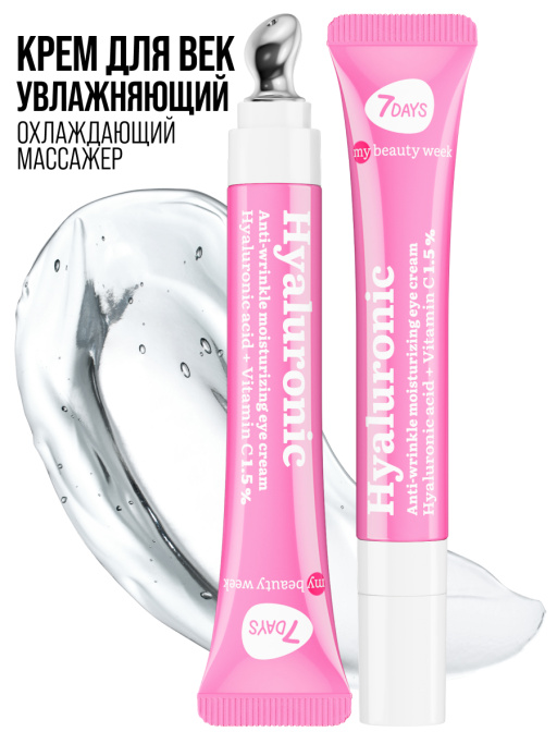 Крем для век антивозрастной от отеков HYALURONIC 100%