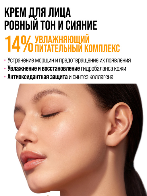 Крем для лица увлажняющий VITAMIN C