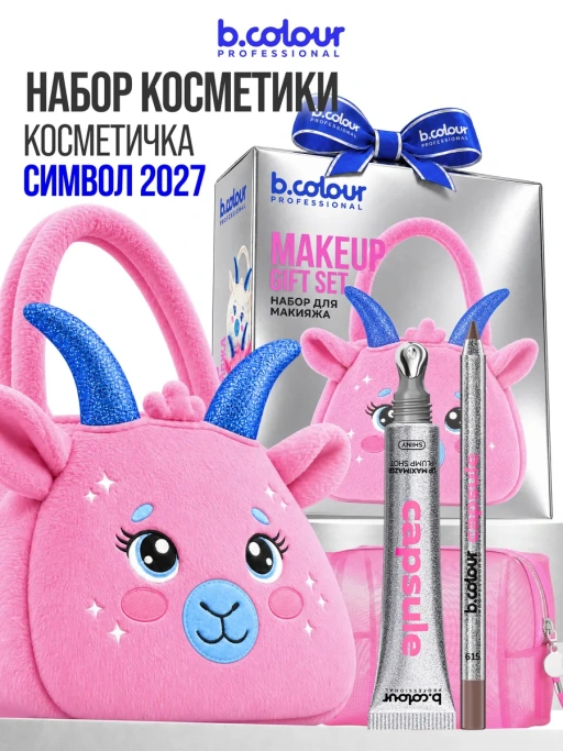 Набор косметики для макияжа, подарочный, подарки для женщин CAPSULE