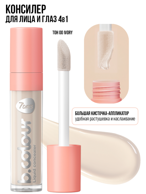 Консилер для лица / 00 Ivory
