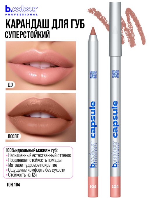 Набор косметики для макияжа Lucky you, B.COLOUR PROFESSIONAL CAPSULE