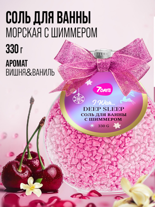 Соль для ванны 7DAYS, набор 2 шт.