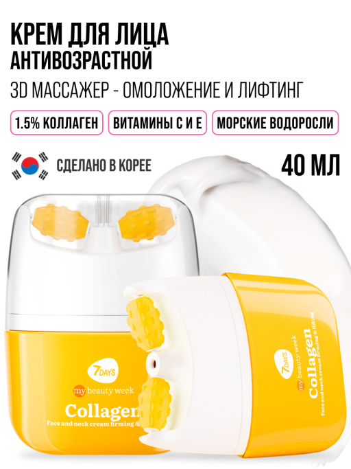 Крем для лица, массажер для лица 2в1