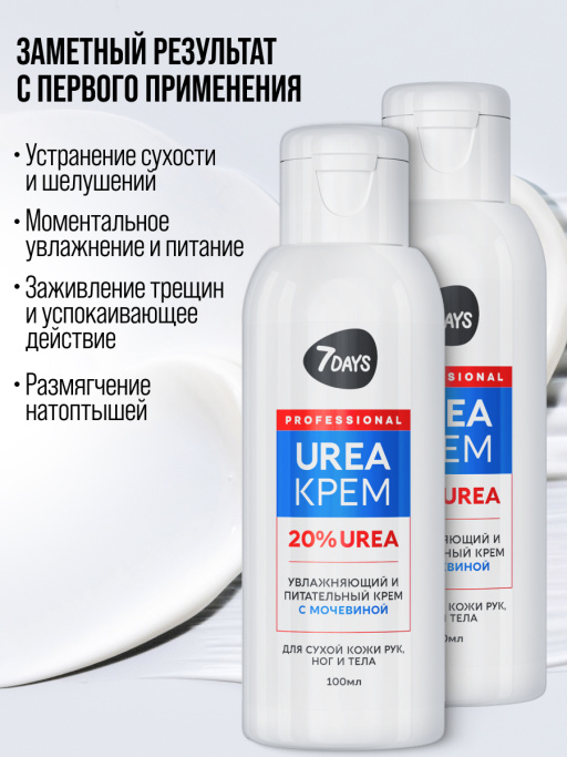 Крем для рук, ног и тела увлажняющий с мочевиной 20%, набор 2 шт (100+100 мл)