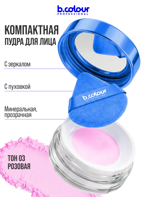 Пудра для лица матирующая рассыпчатая белая 03 Rose