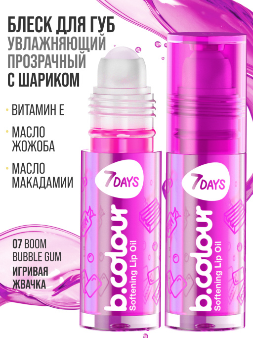 Масло для губ смягчающее / 07 BOOM BUBBLE GUM