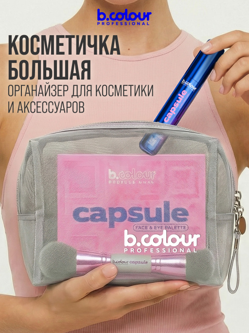 Косметичка женская, органайзер для косметики, 19х8х14см