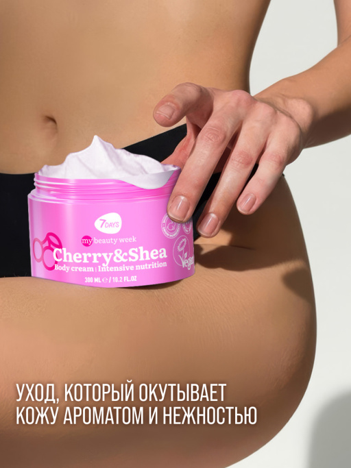 Крем для тела увлажняющий с маслами CHERRY&SHEA