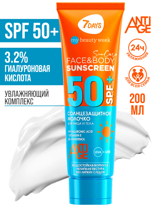 Солнцезащитный крем для лица и тела SUN CARE SUN SCREEN SPF 50+