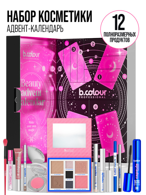 Адвент календарь B.COLOUR PROFESSIONAL