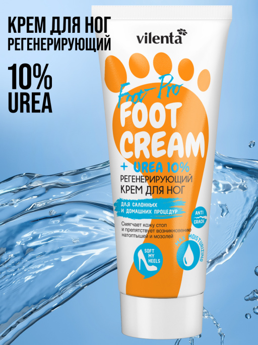 Крем для ног с мочевиной от трещин и натоптышей увлажняющий