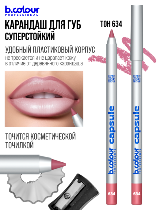 Карандаш для губ стойкий / 634 (розово-бежевый), B.COLOUR PROFESSIONAL CAPSULE