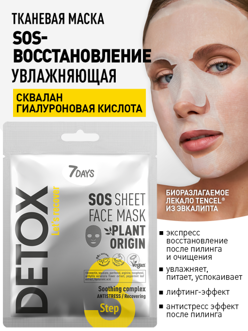 Маски для лица тканевые, набор 30 шт. DETOX