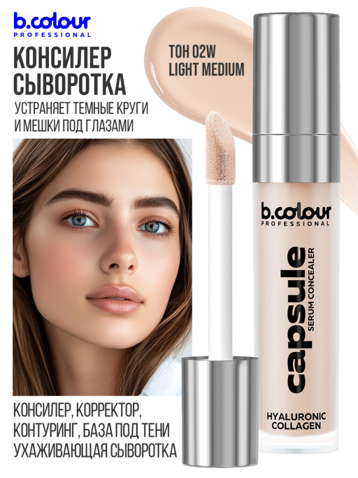 Консилер для лица и глаз увлажняющий / 02W LIGHT MEDIUM B.COLOUR PROFESSIONAL CAPSULE