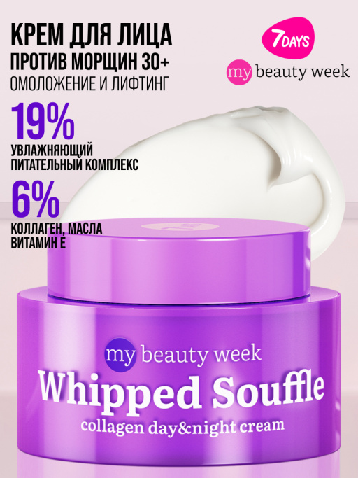 Крем для лица увлажняющий с коллагеном WHIPPED SOUFFLE
