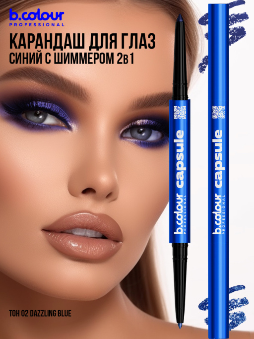 Карандаш для глаз каял 2в1 02, B.COLOUR PROFESSIONAL