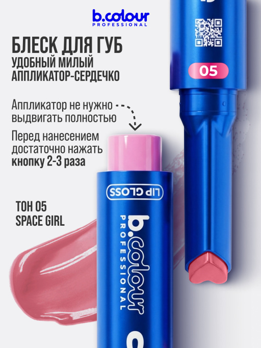 Набор косметики для макияжа Limitless love, B.COLOUR PROFESSIONAL CAPSULE