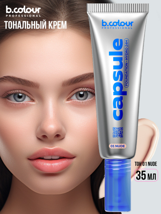 Тональный крем увлажняющий / 01 Nude, B.COLOUR PROFESSIONAL CAPSULE
