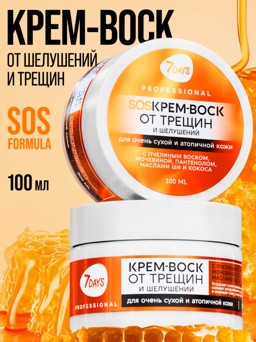 Крем-воск для рук, ног и тела от трещин и шелушений, 100 мл