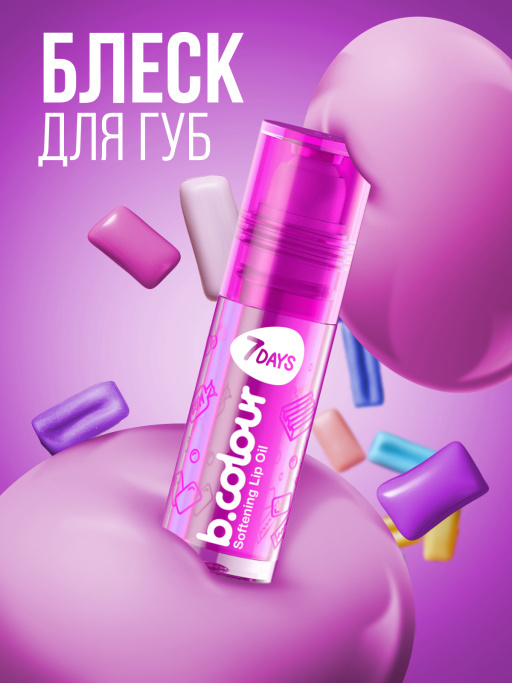 Масло для губ смягчающее / 07 BOOM BUBBLE GUM