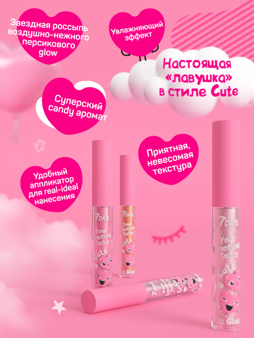 Блеск для губ Cute / 114 Addicted to you