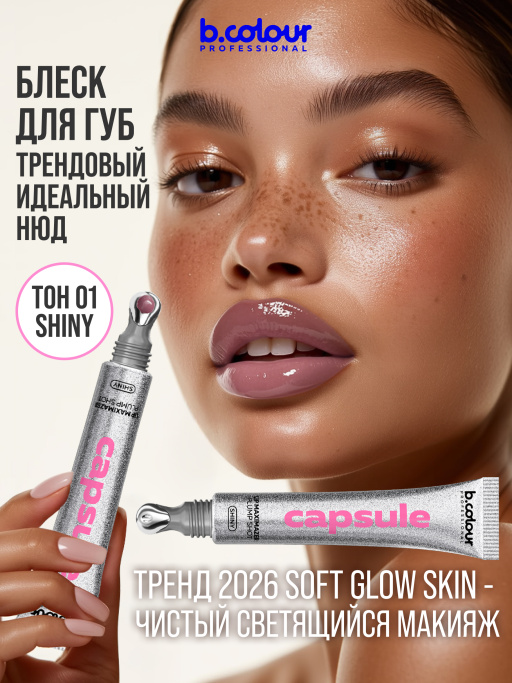 Блеск для губ, бальзам 01, B.COLOUR PROFESSIONAL