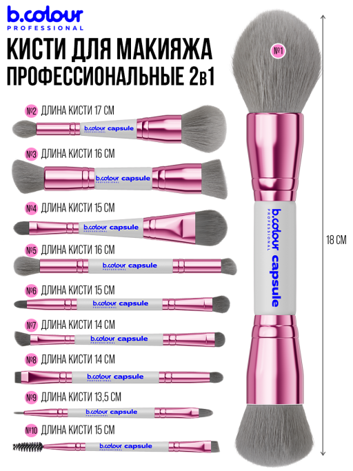 Кисти для макияжа профессиональные. Набор 20 шт. Grey B.COLOUR PROFESSIONAL CAPSULE