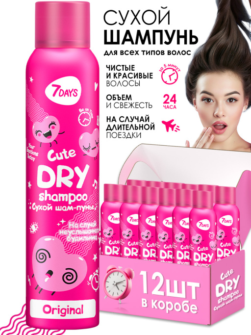 Сухой шампунь для волос, набор 12 шт
