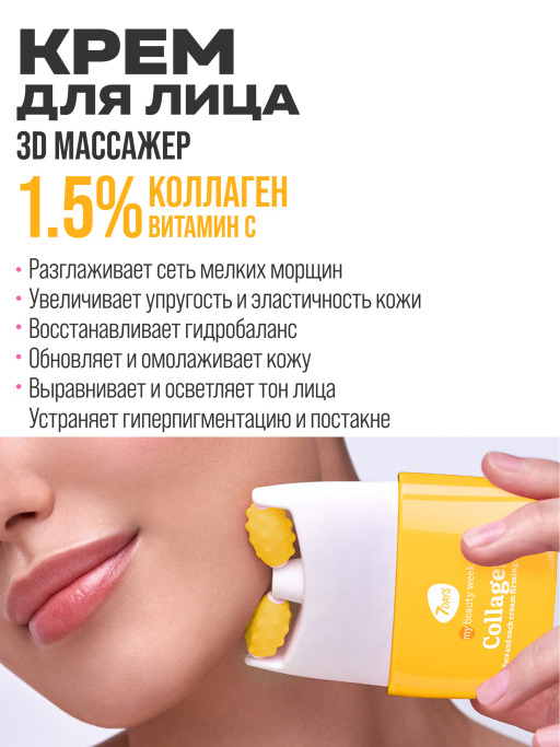 Крем для лица, массажер для лица 2в1