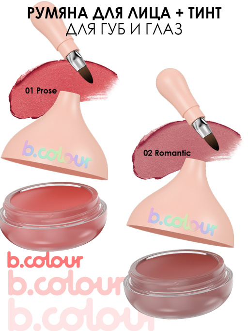 Румяна для лица / 02 ROMANTIC