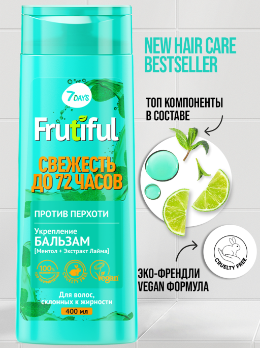 Бальзам для волос против перхоти СВЕЖЕСТЬ ДО 72 ЧАСОВ